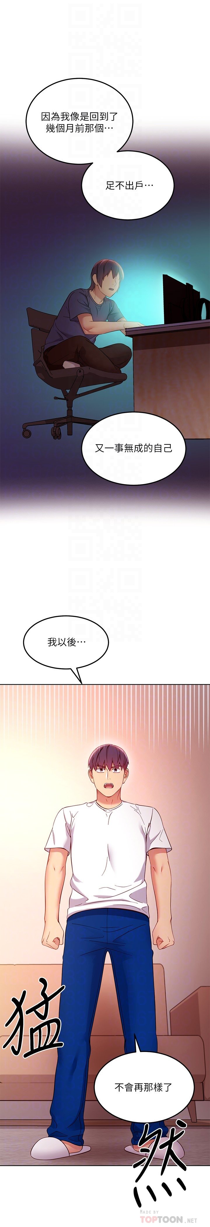 第109话 - 送给娜琏姊的性爱礼物 第 14 页