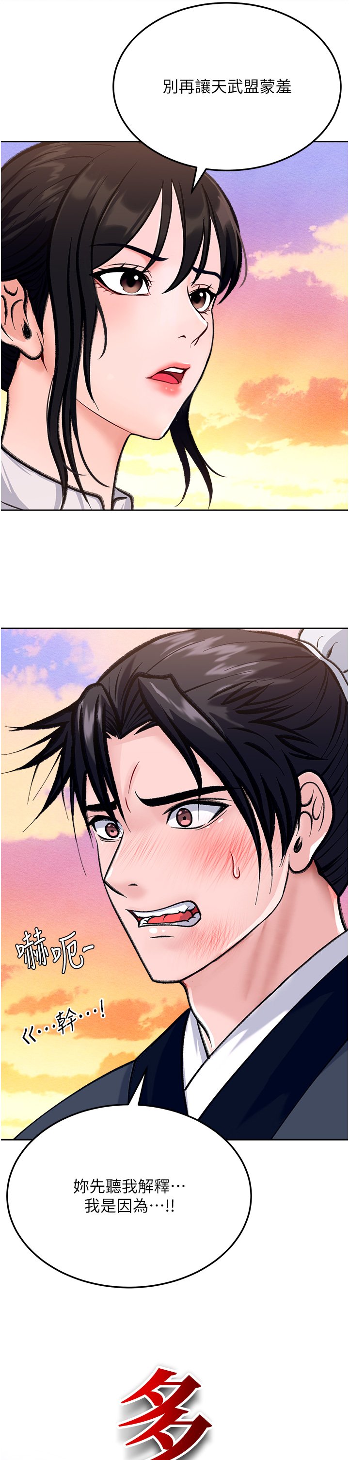 第1话 - 这就是…人间仙境 第 36 页