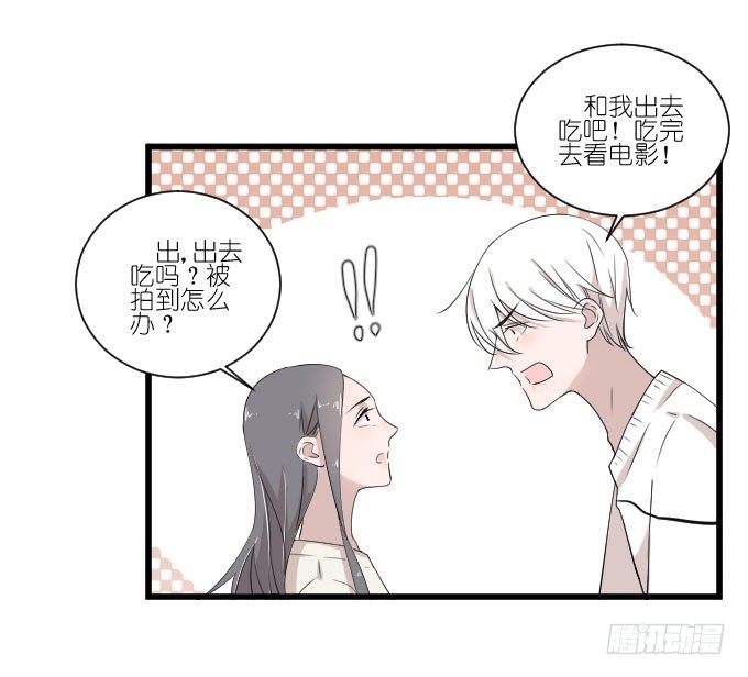 三个人的约会 第 15 页
