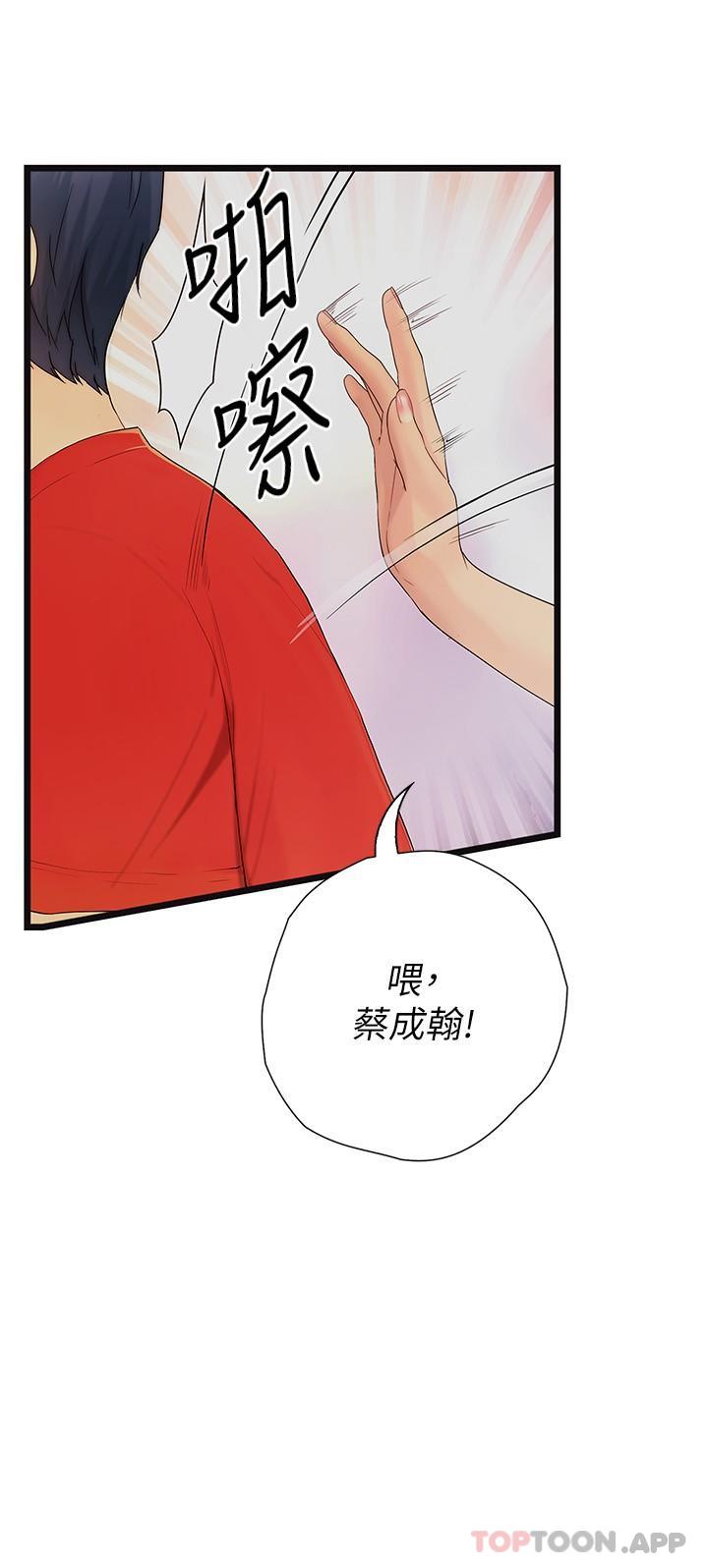 第20话 - 让昀蓁心动的告白 第 9 页