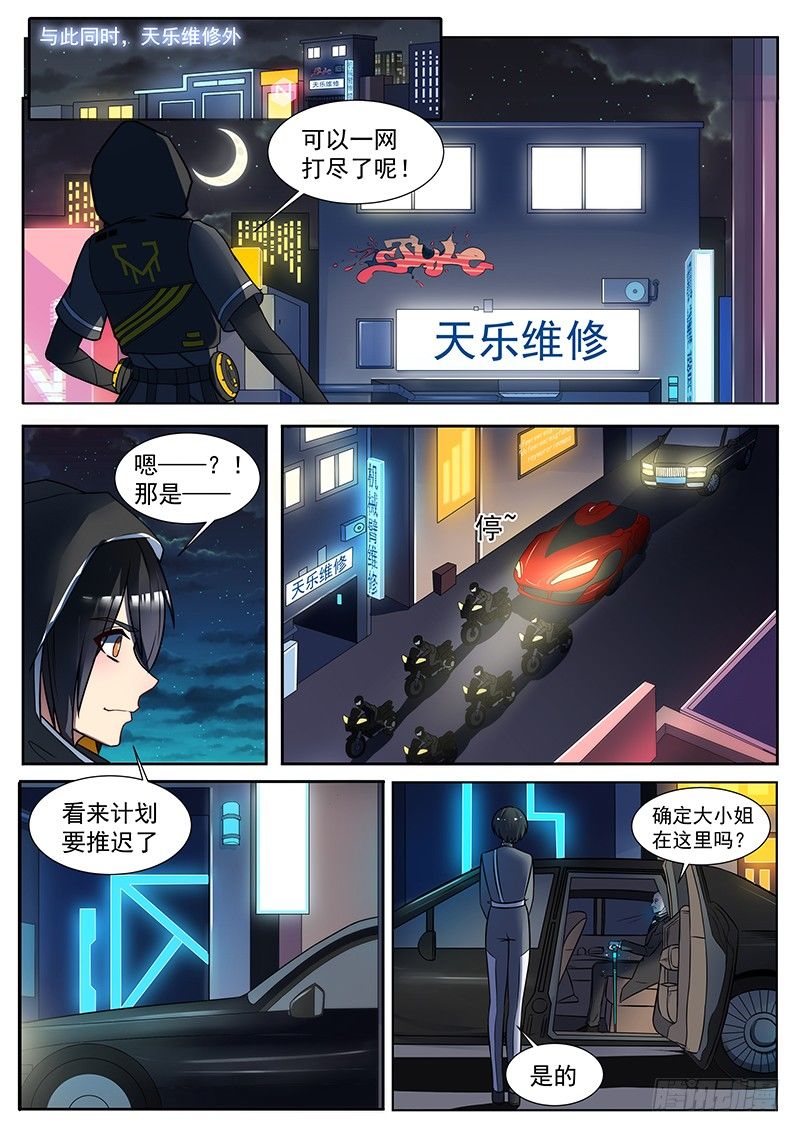 第10话 不受控制的躯体 第 8 页