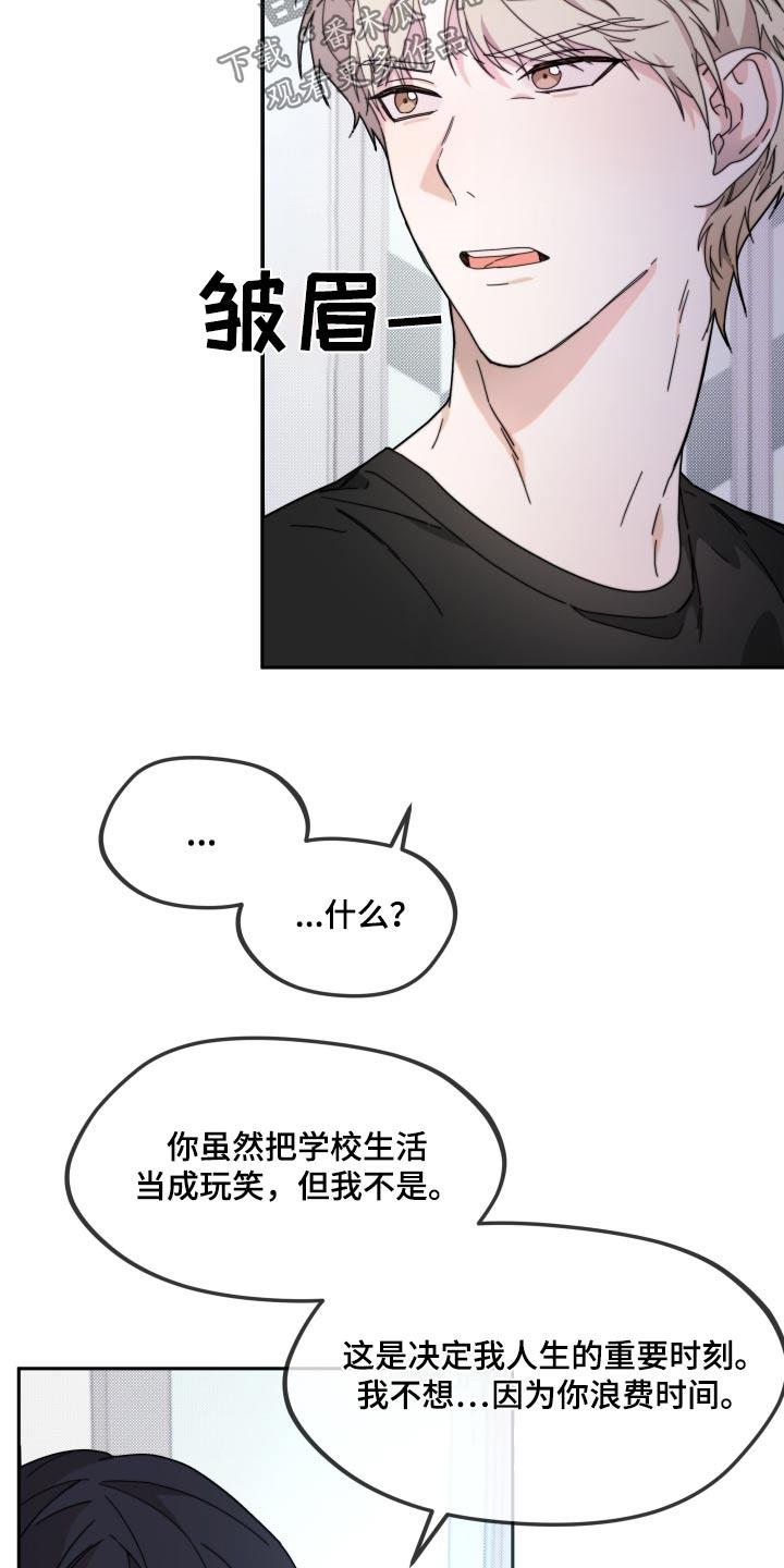 第18话 喜欢你 第 17 页