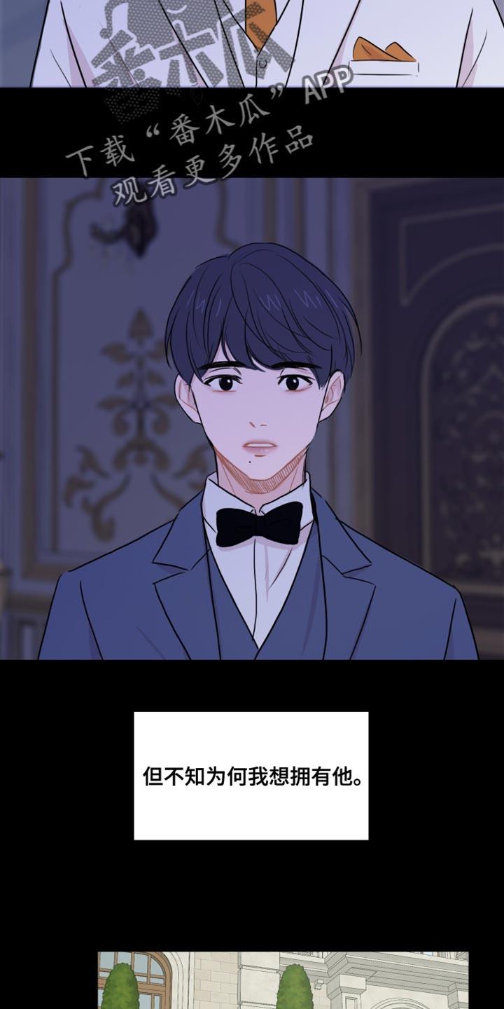 第44话 【第二季】我想拥有他 第 7 页