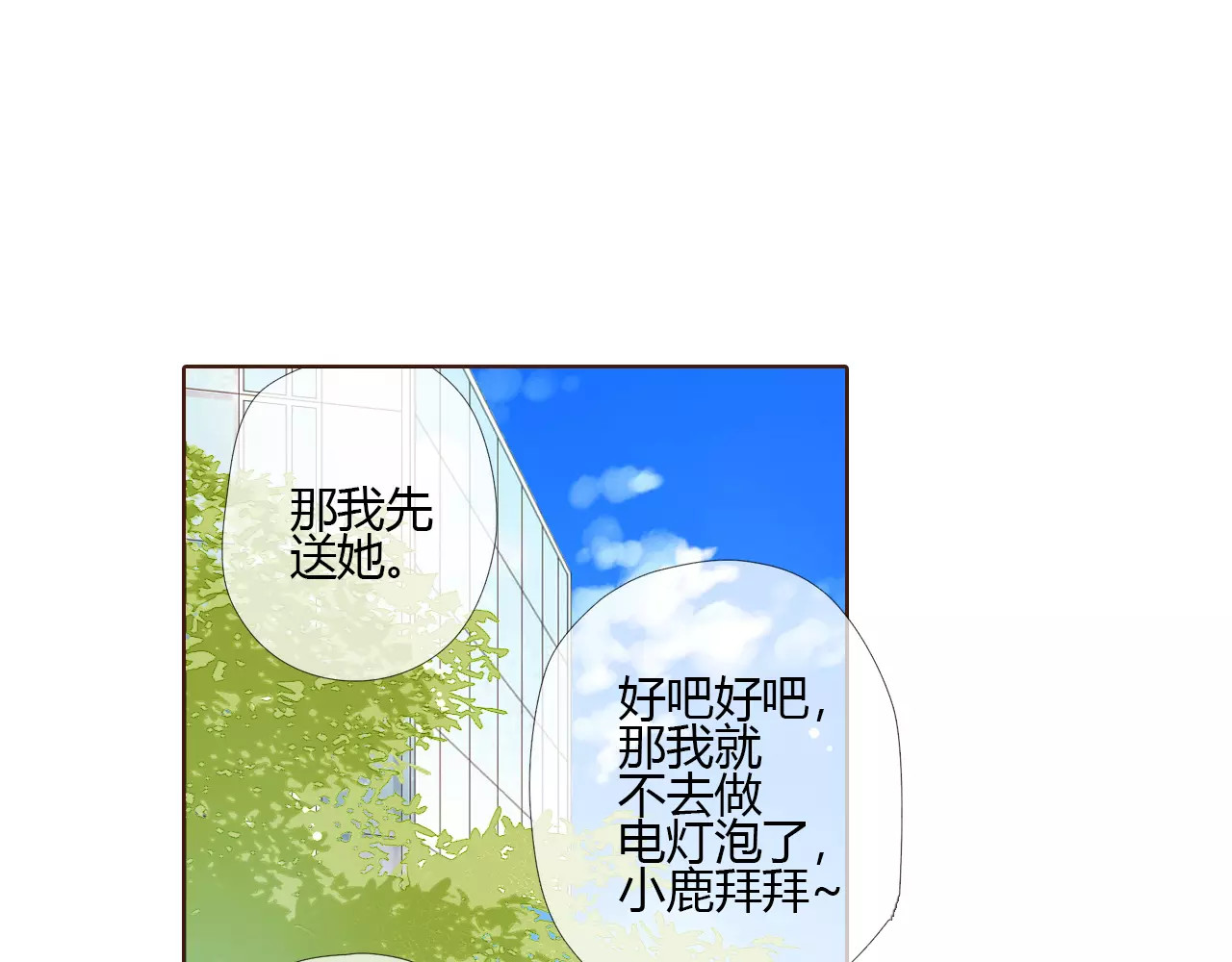 第61话 恋爱进行时（下） 第 26 页