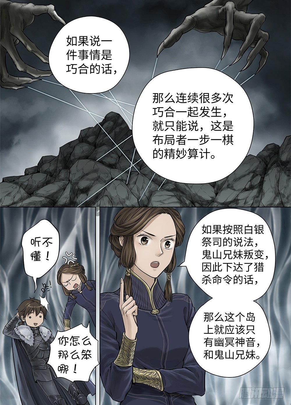 冰雪临界 第33回 王者防线3 第 11 页