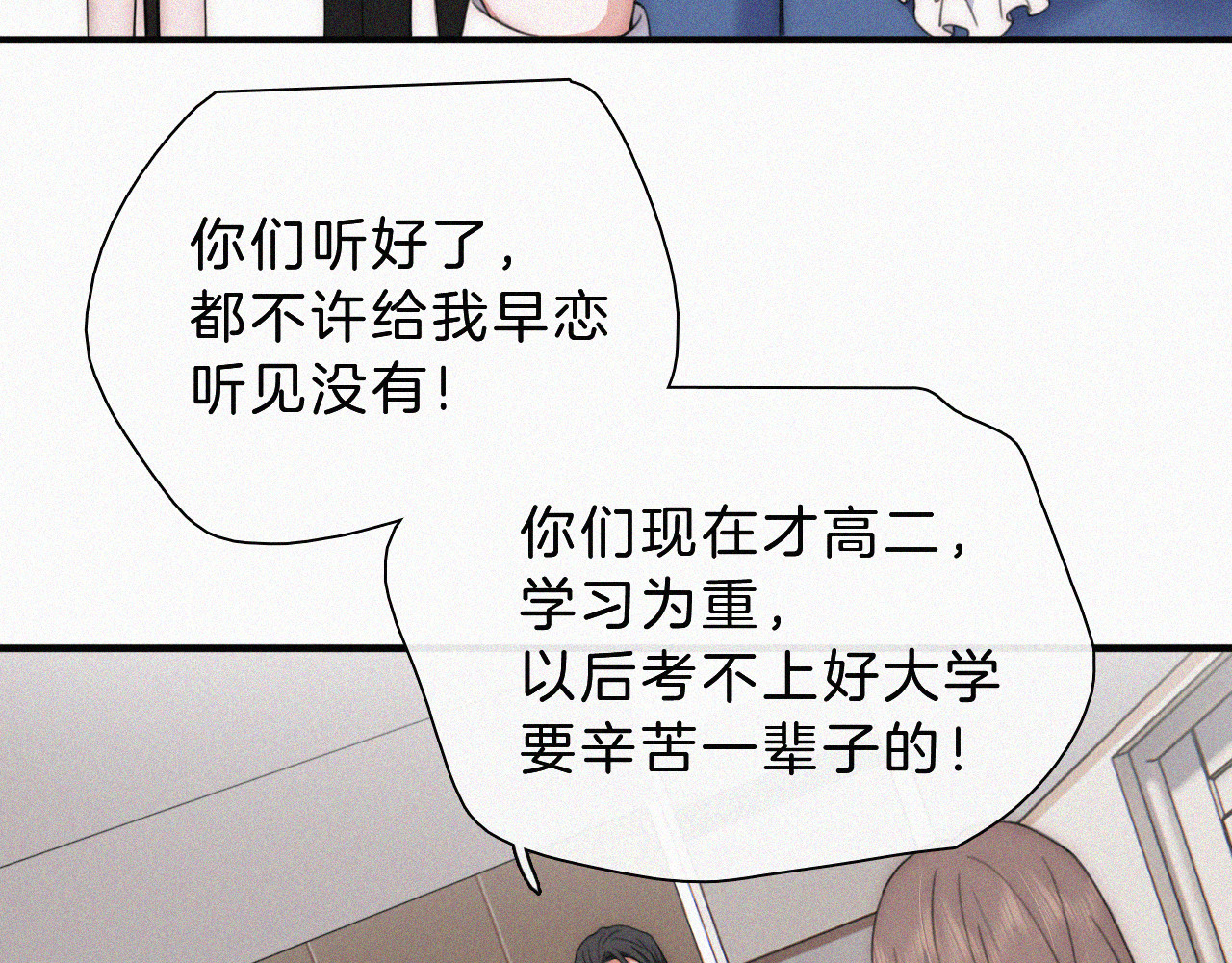 第14话 不会早恋的 第 32 页