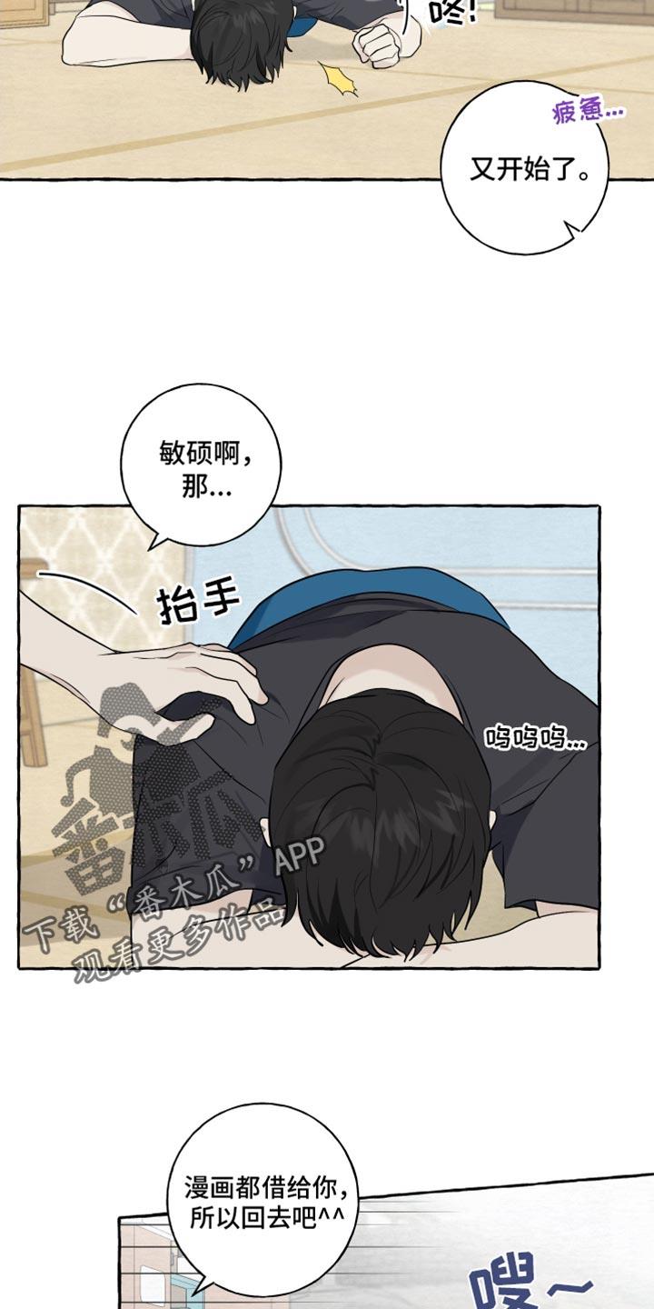 第53话 【第二季】赚大了 第 16 页