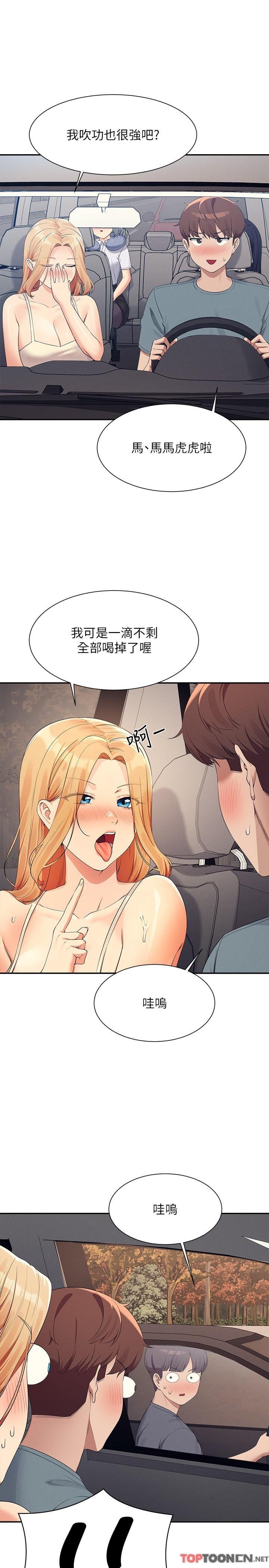 第105话 - 你自己选要和谁做 第 15 页