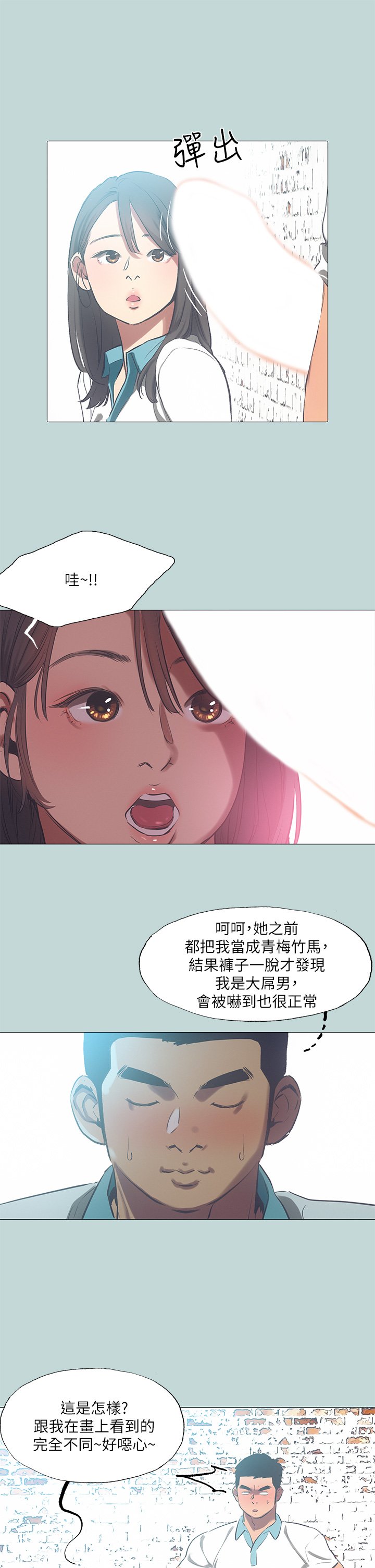 第96话 - 挑起男人的性欲 第 11 页