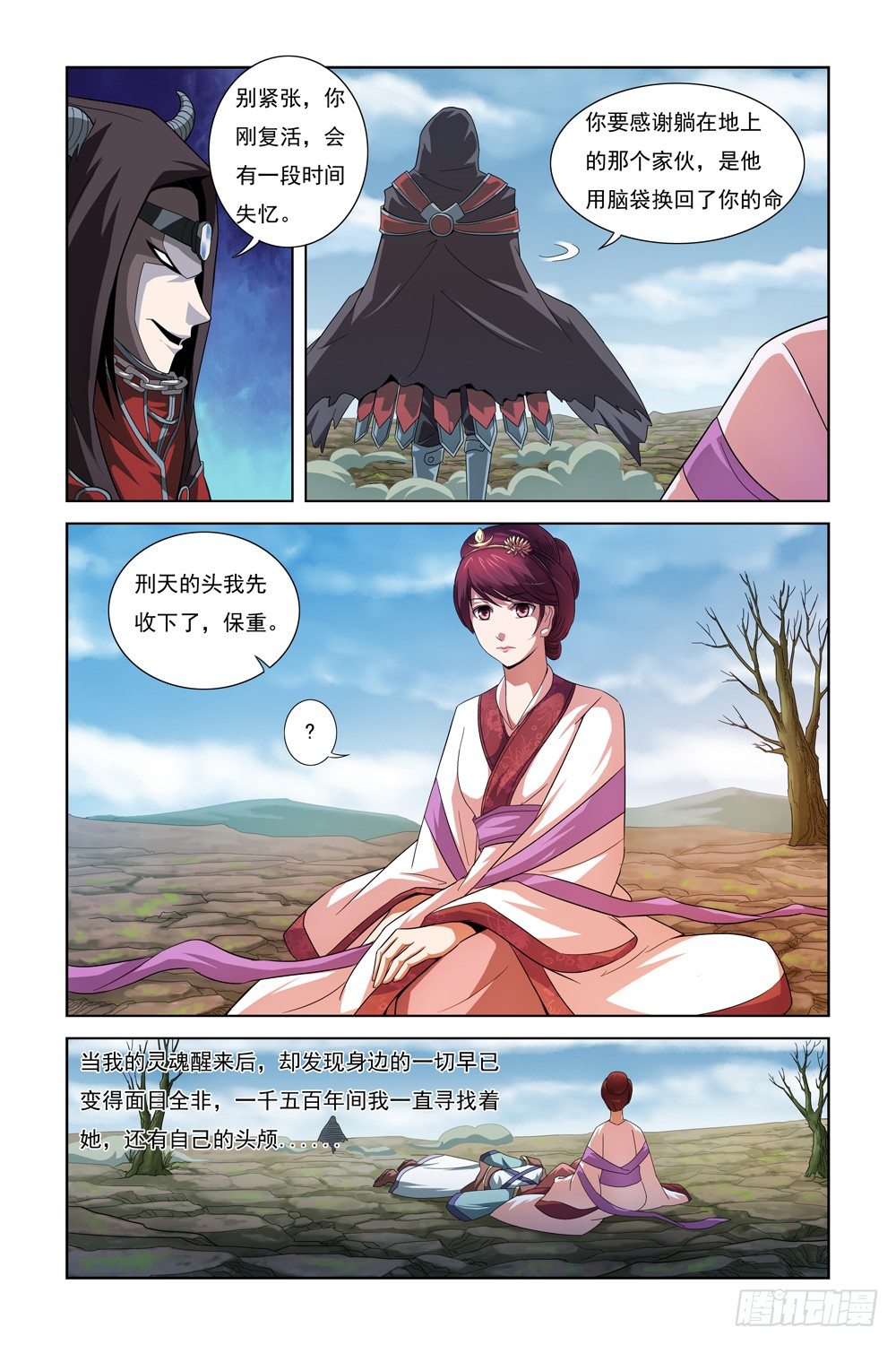 第一话 初到人间 第 10 页
