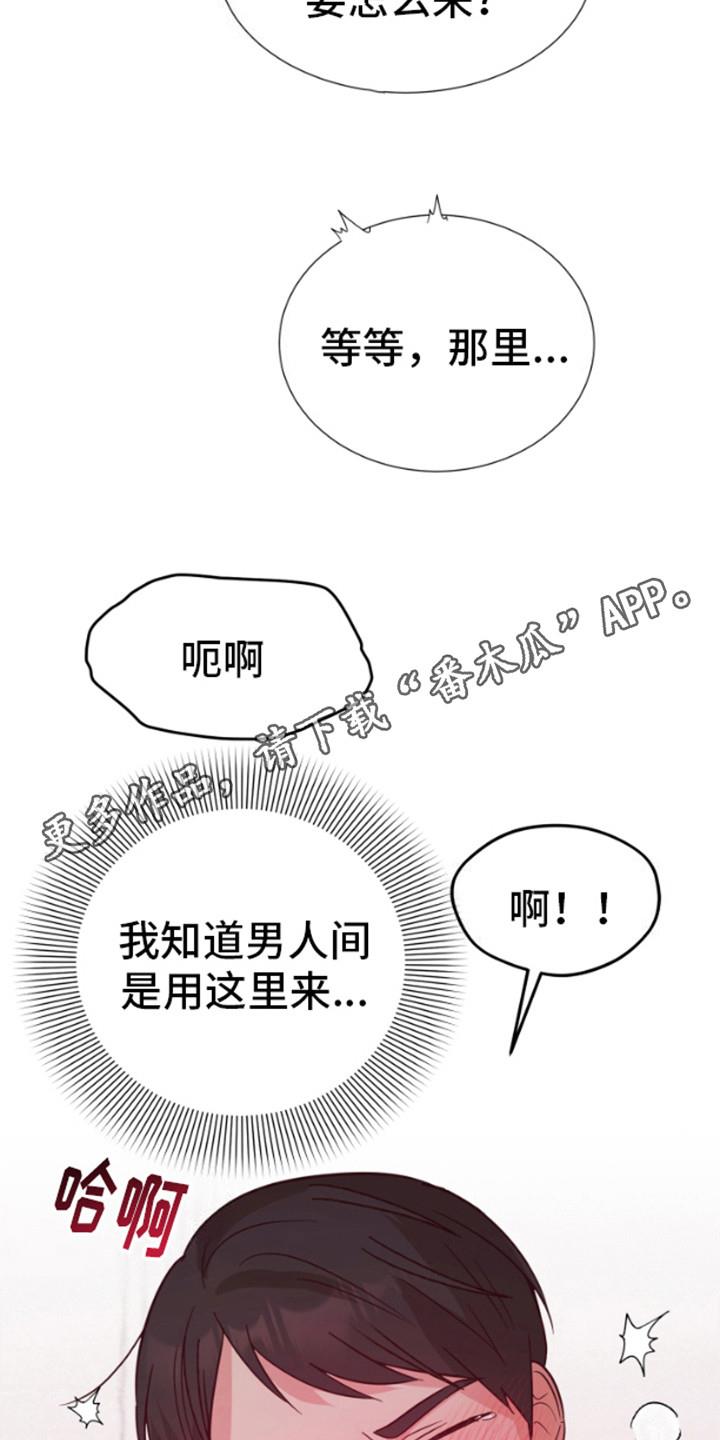 第7话 教育时间 第 11 页
