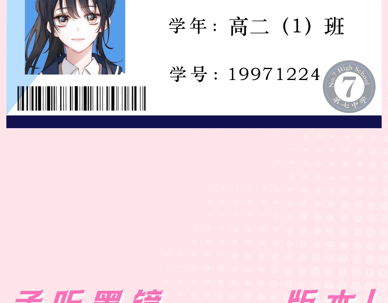 第1期 搞点事：主角专属学生证大揭秘！ 第 10 页