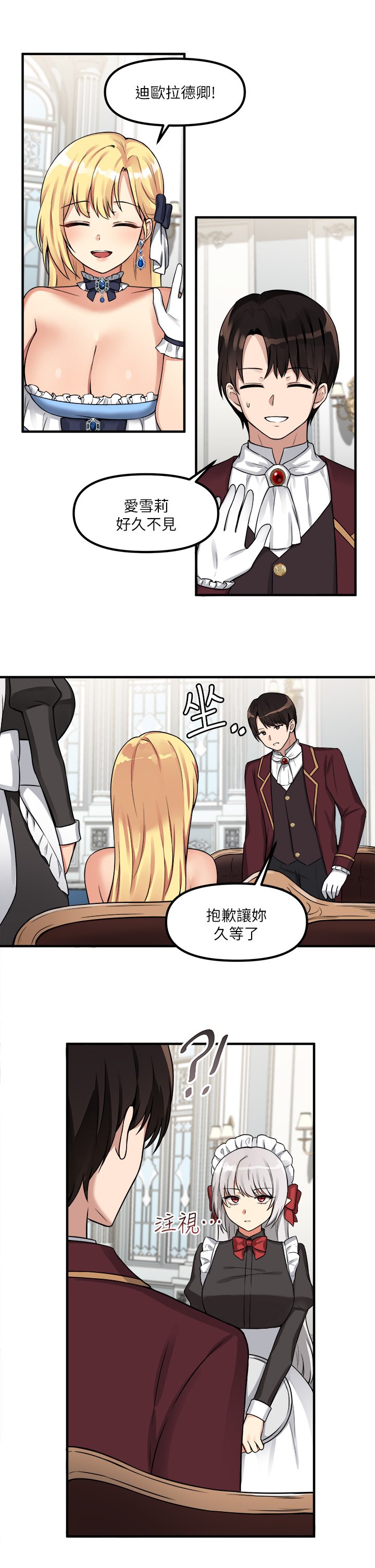 第7话 - 主人，好痛不要… 第 9 页