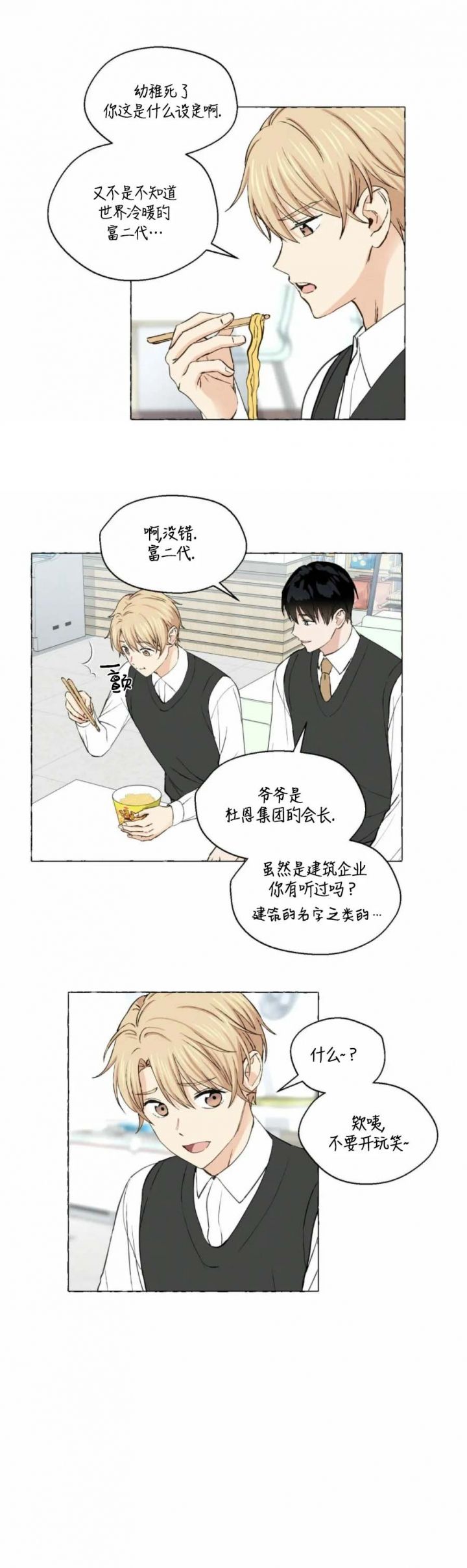 第29话 小心翼翼 第 9 页