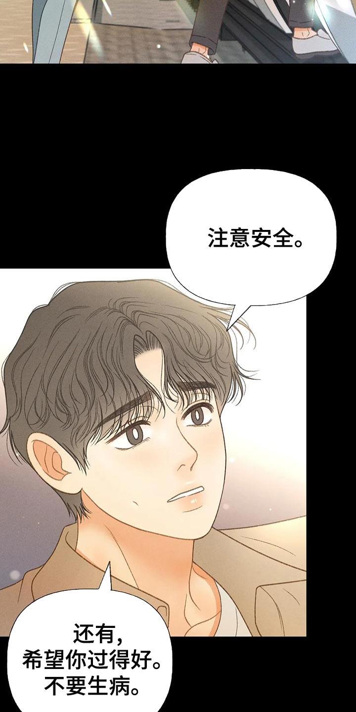 第65话 【第二季】你这个王八蛋 第 24 页