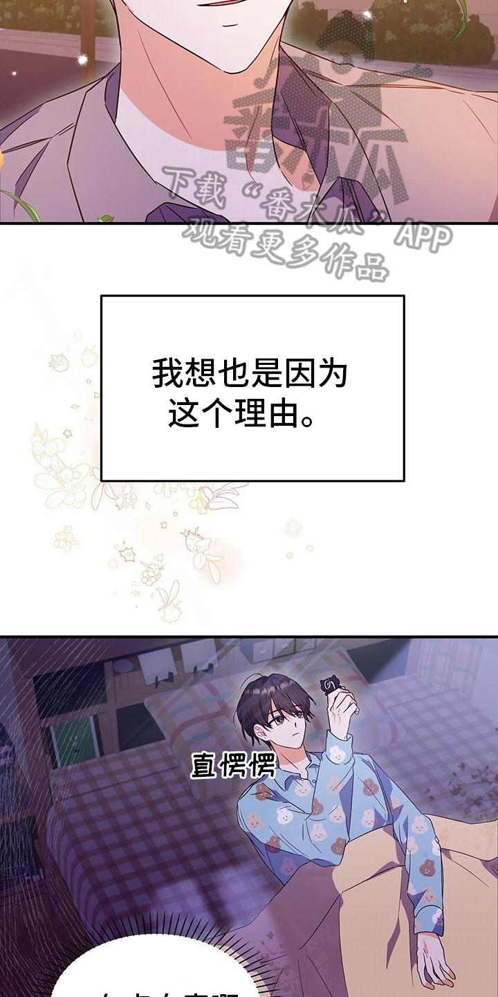 第21话 礼物 第 18 页
