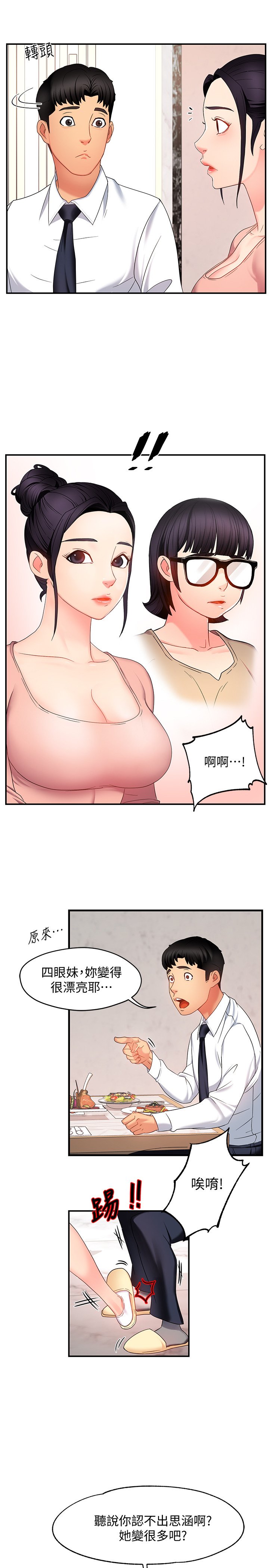 第6话 - 会长给的大好机会 第 14 页