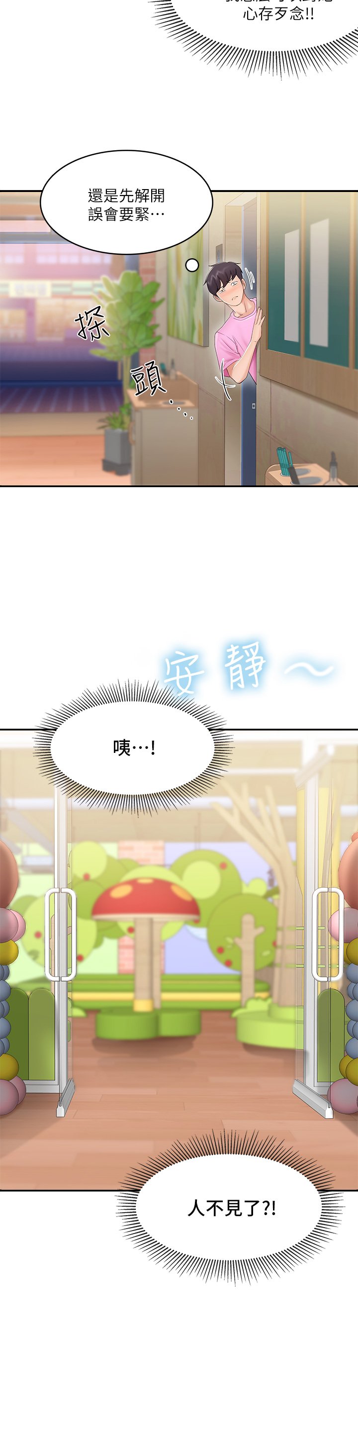 第2话 - 紧贴着GG的肉感蜜桃臀 第 19 页