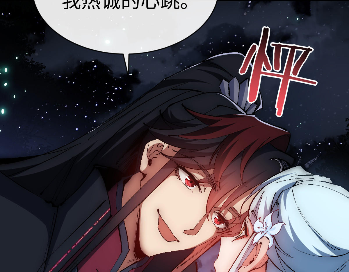 第31话 花姐姐，你的初吻呢？ 第 71 页