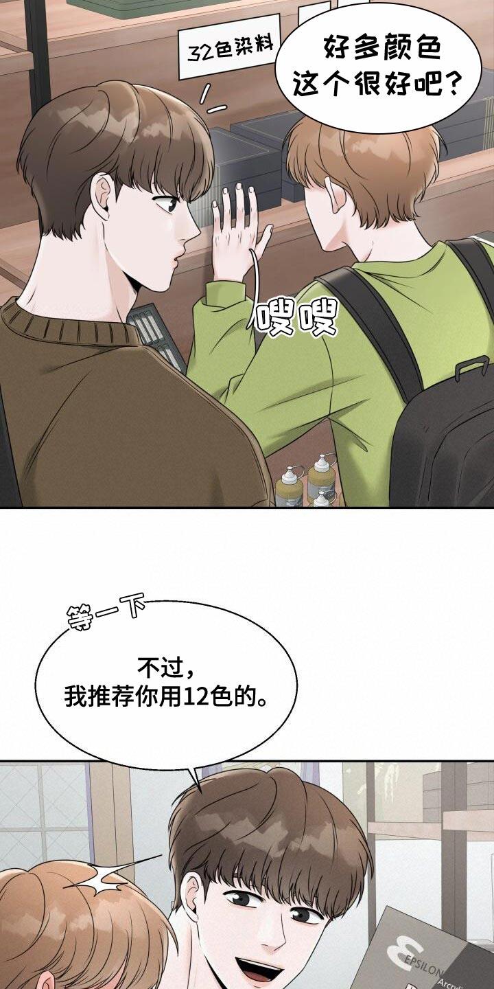第30话 很适合 第 18 页