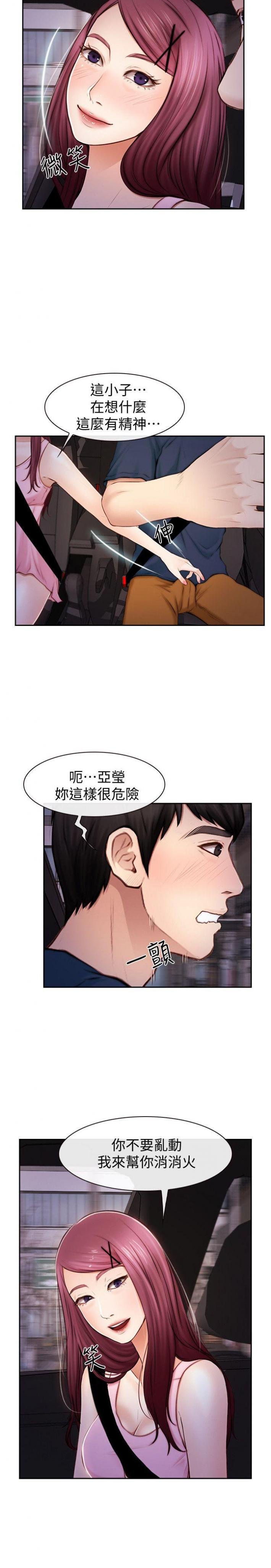 第20话 - 甜蜜的休假 第 11 页