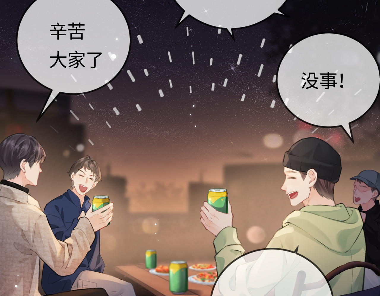 第9话 酒后失言 第 29 页