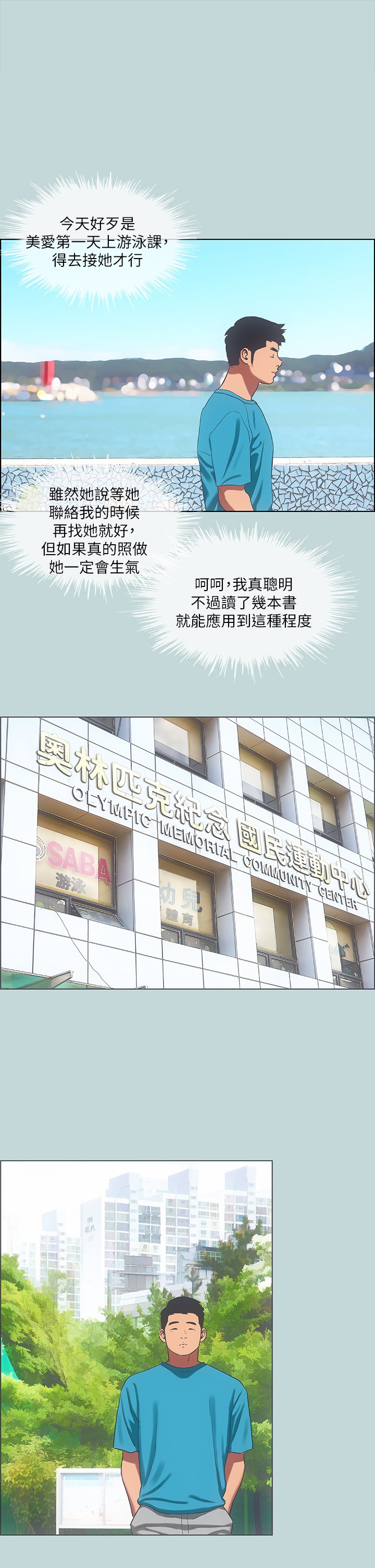 第62话 - 你那里怎么硬了? 第 29 页