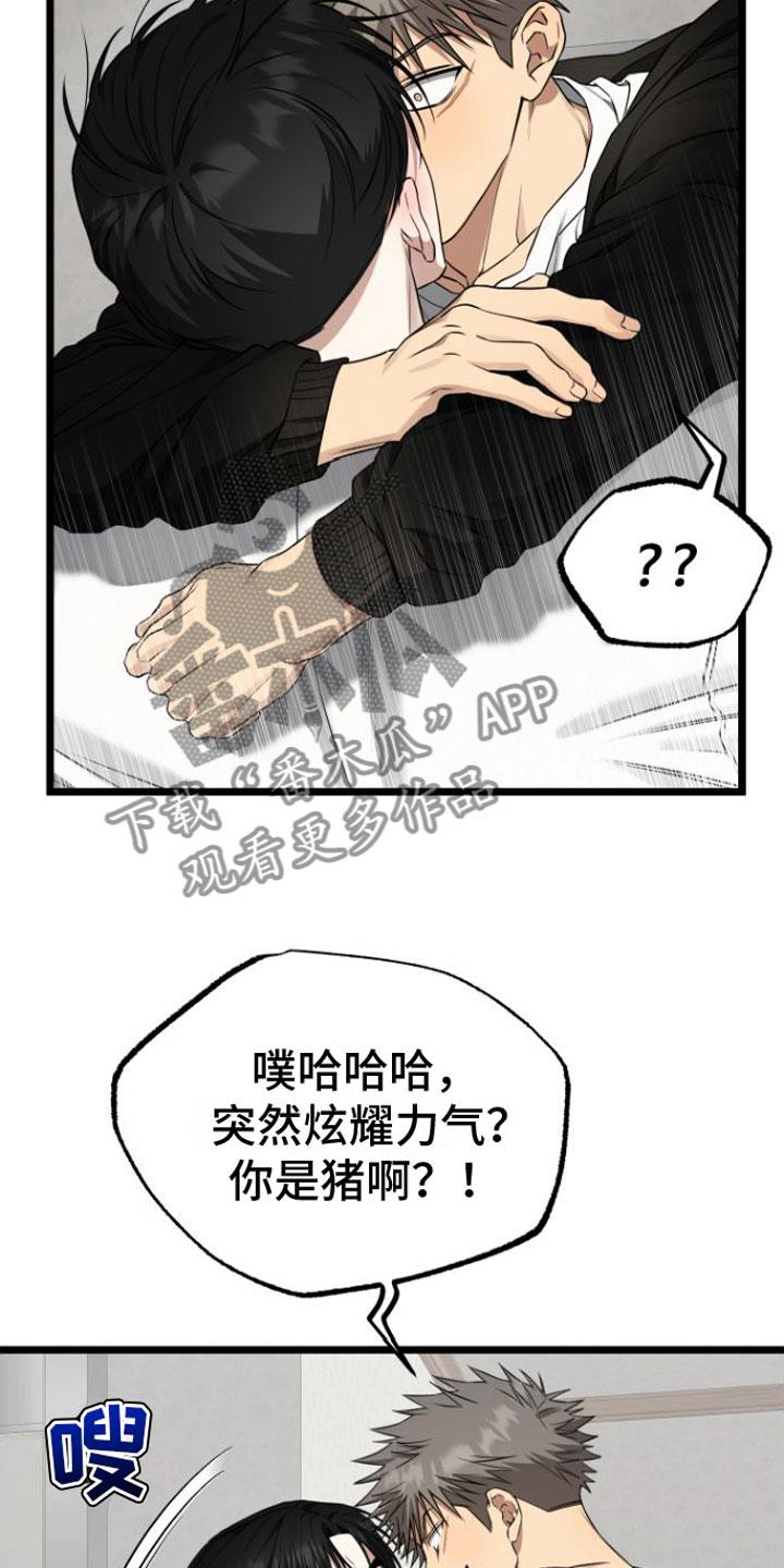 第17话 太可爱了 第 22 页