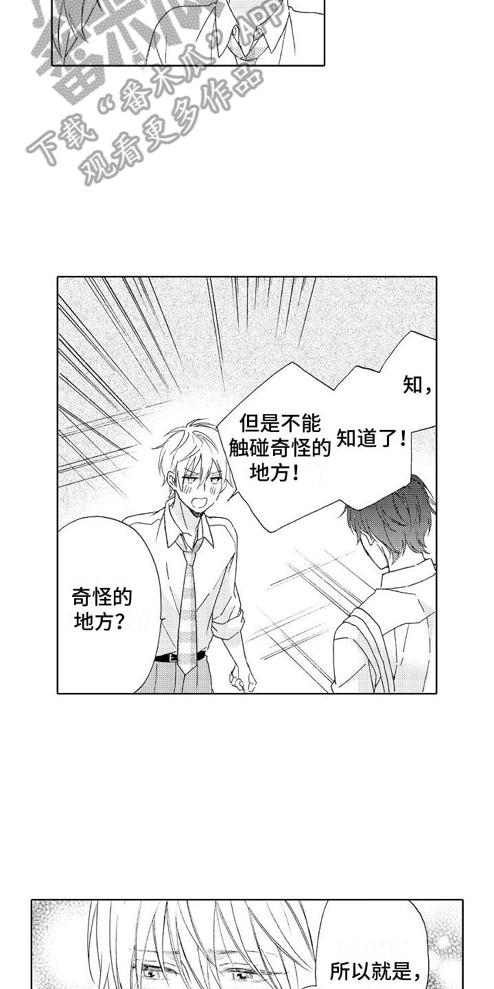 第10话 要求 第 6 页