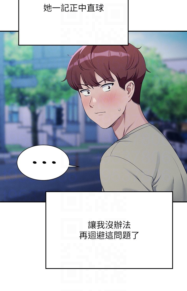 第118话 - 为廷专用的肉体 第 28 页