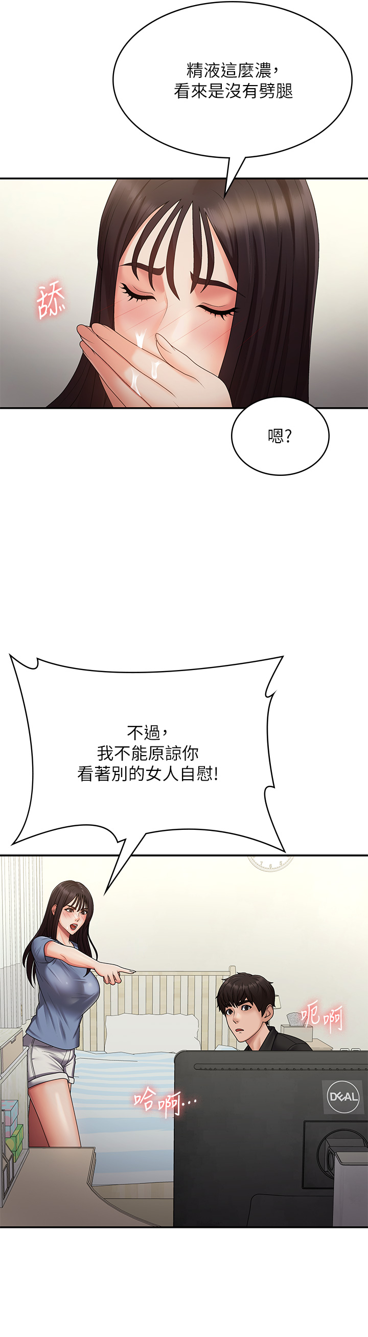 第74话 最终话 - 永无止尽的青春期 第 33 页