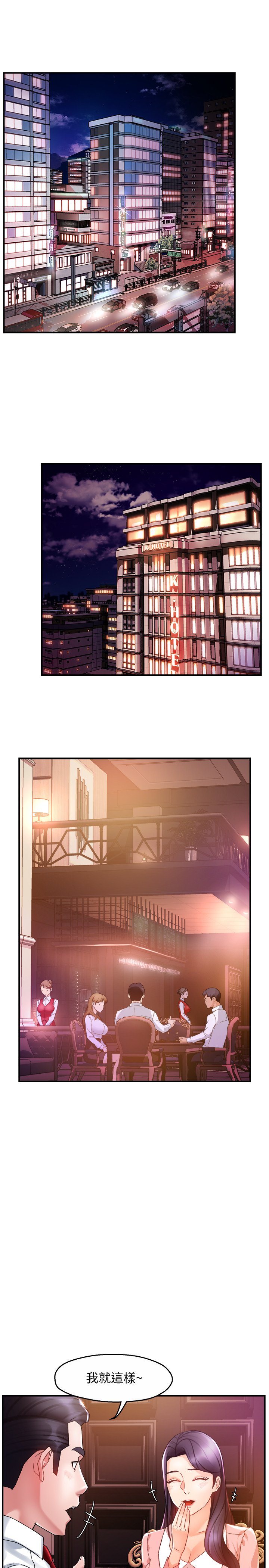 第16话 - 拯救思涵的计画 第 4 页