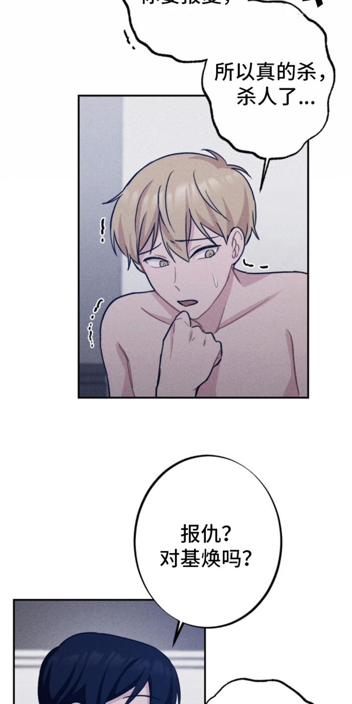 第33话 以爱为名 第 7 页