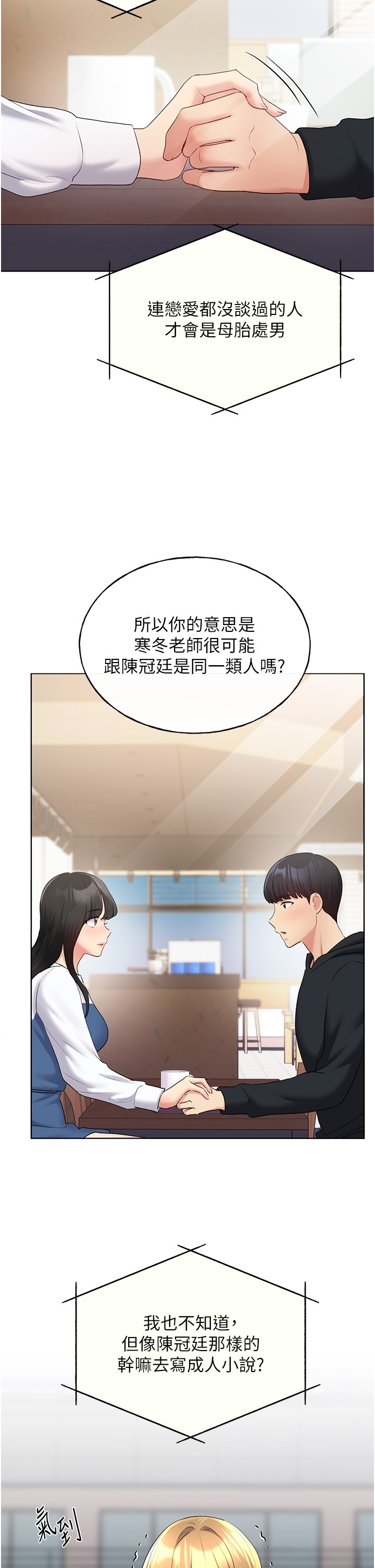 第12话 - 众所周知的性感尤物 第 52 页