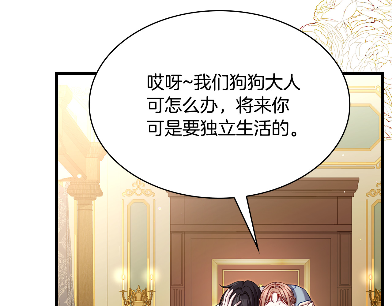 第23话 撒娇 第 174 页