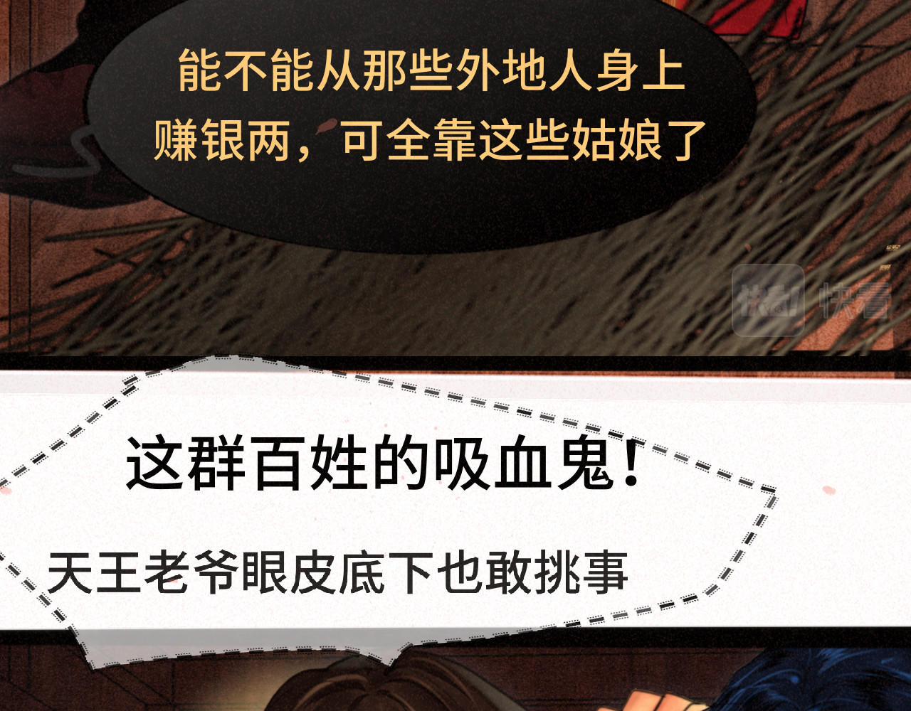 第86话 唯爱永生 第 78 页