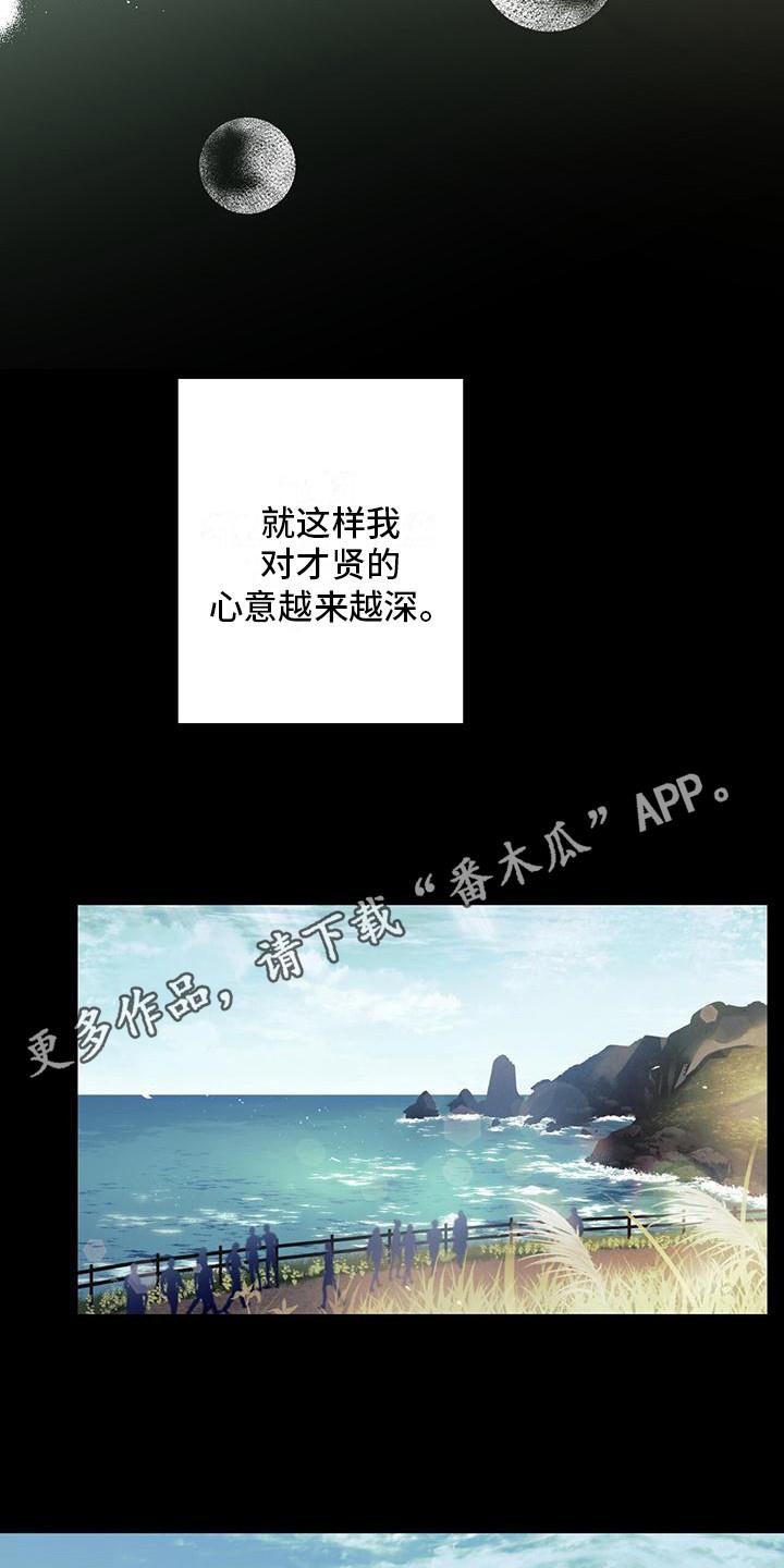 第26话 默默欣赏 第 14 页
