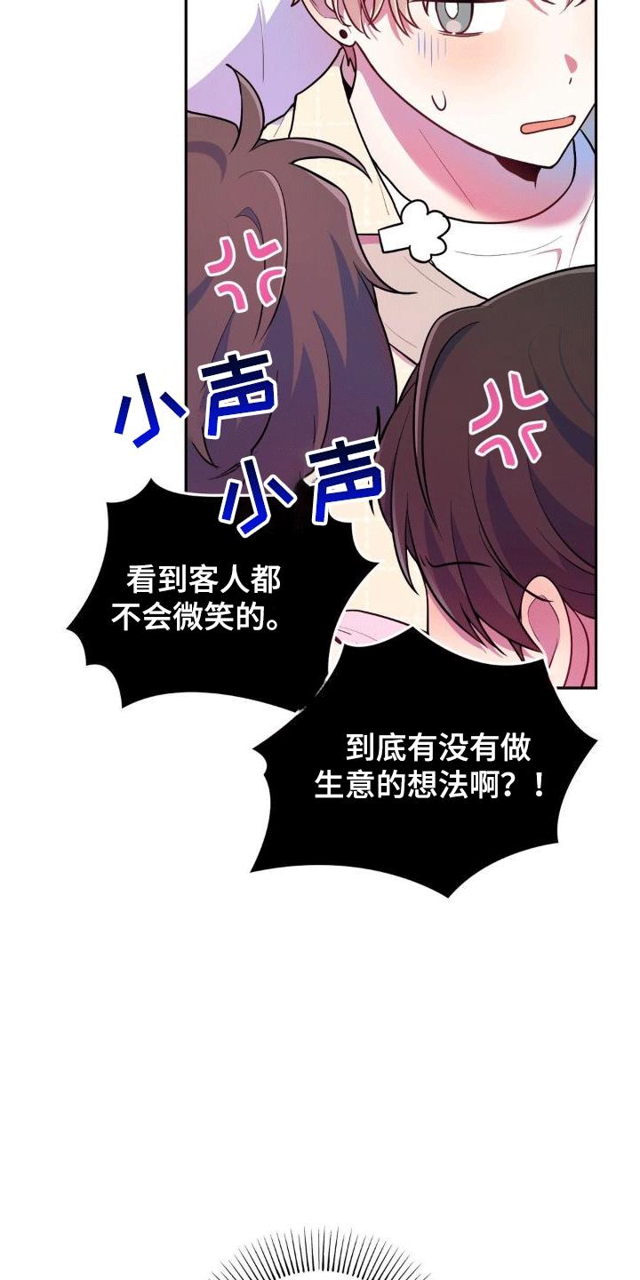 第3话 兼职 第 17 页