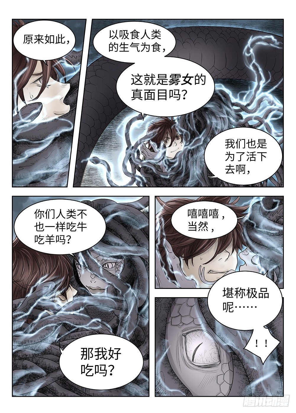 前传·雾女的祈祷5 主笔 丁东 第 4 页