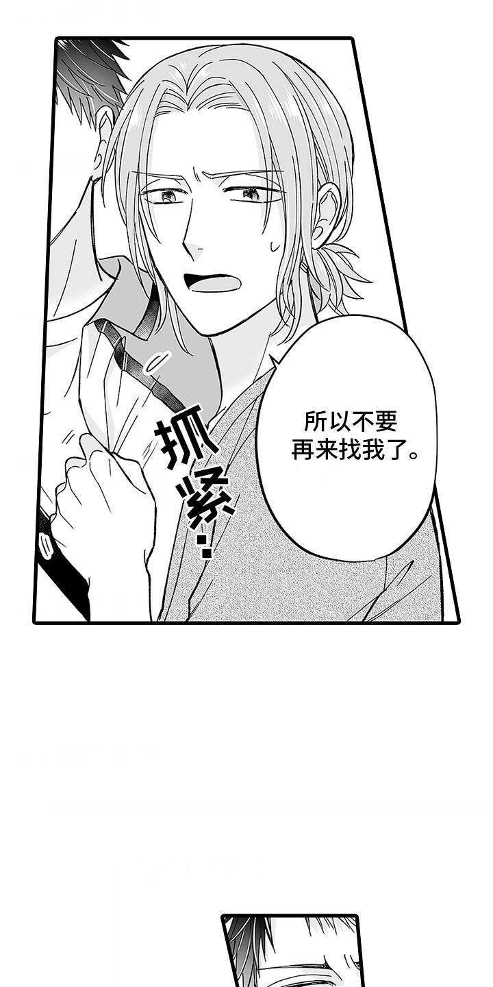 第23话 挡箭牌 第 16 页