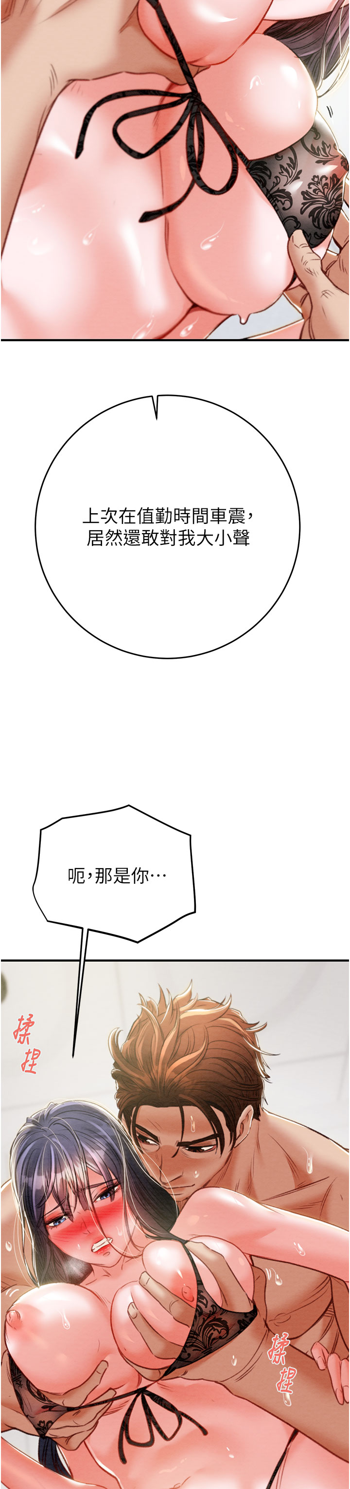 第8话 - 充斥淫荡水声的淋浴间 第 11 页