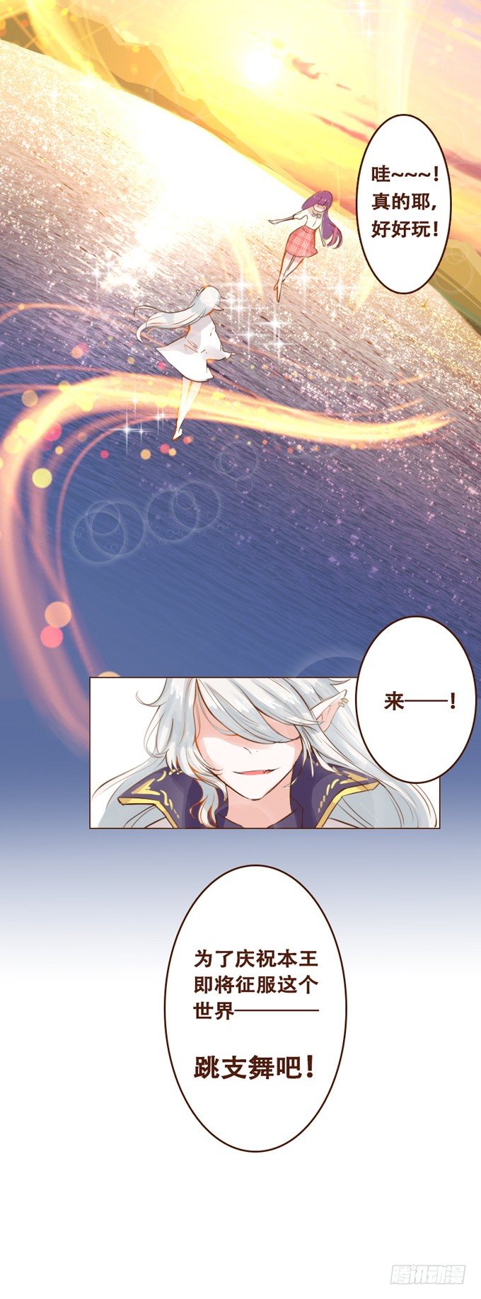 凌空曼舞 第 23 页