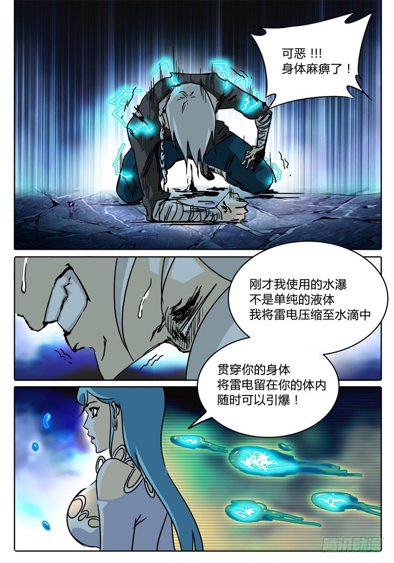 第38话 意想不到 第 4 页