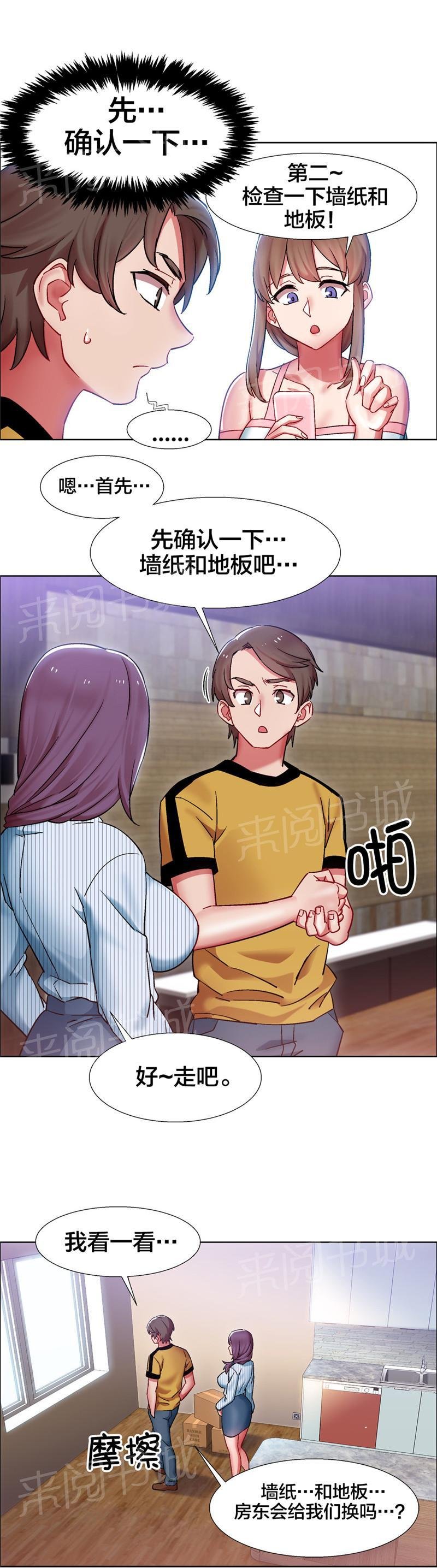 第41话 房地产的女老板(五) 第 8 页