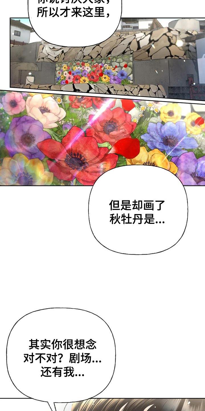 第108话 【第三季】装不下去 第 25 页