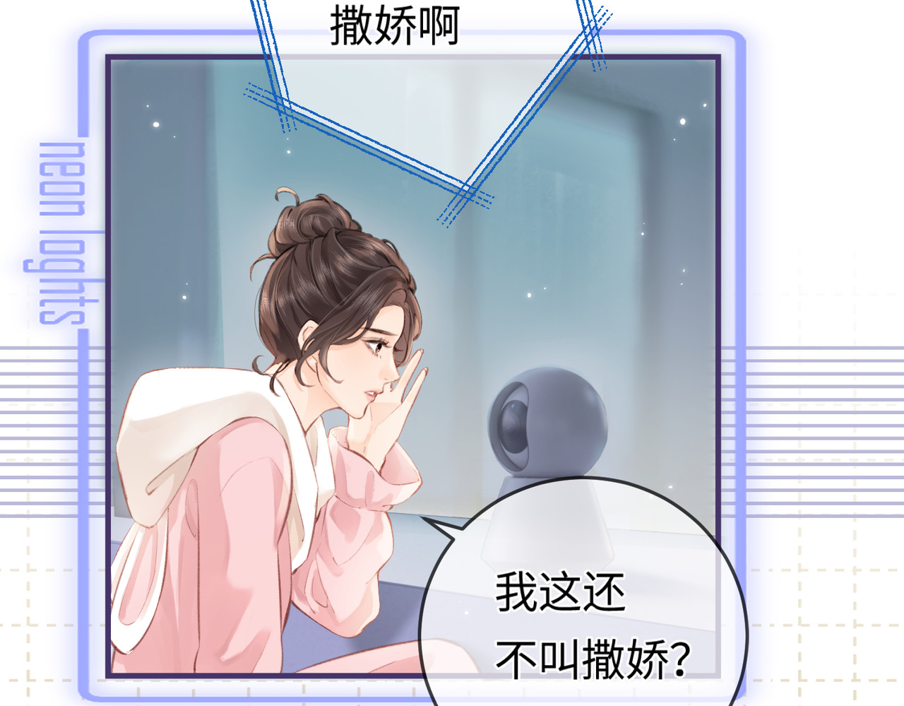 第07话 小嗲精，你想干嘛？ 第 43 页