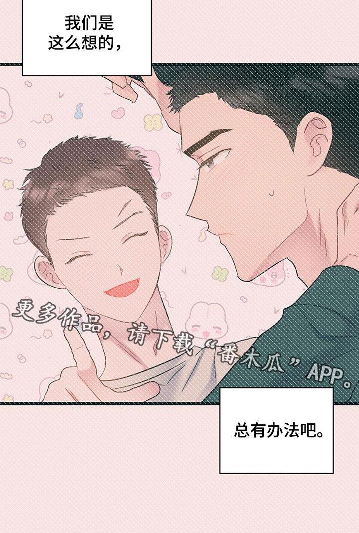 第99话 【第二季】别对我道歉 第 20 页