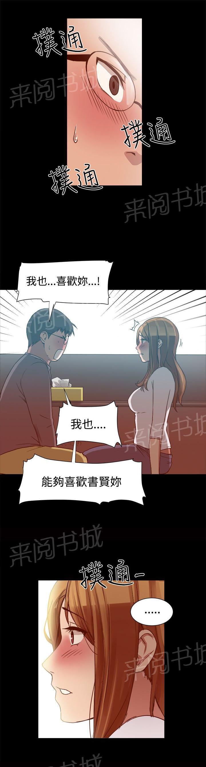 第14话 弄假成真 第 6 页