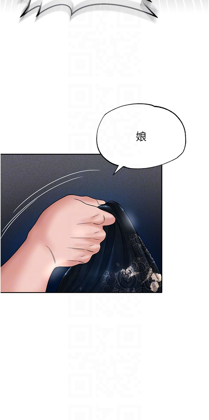 第21话 - 我们是母子…不可以 第 30 页