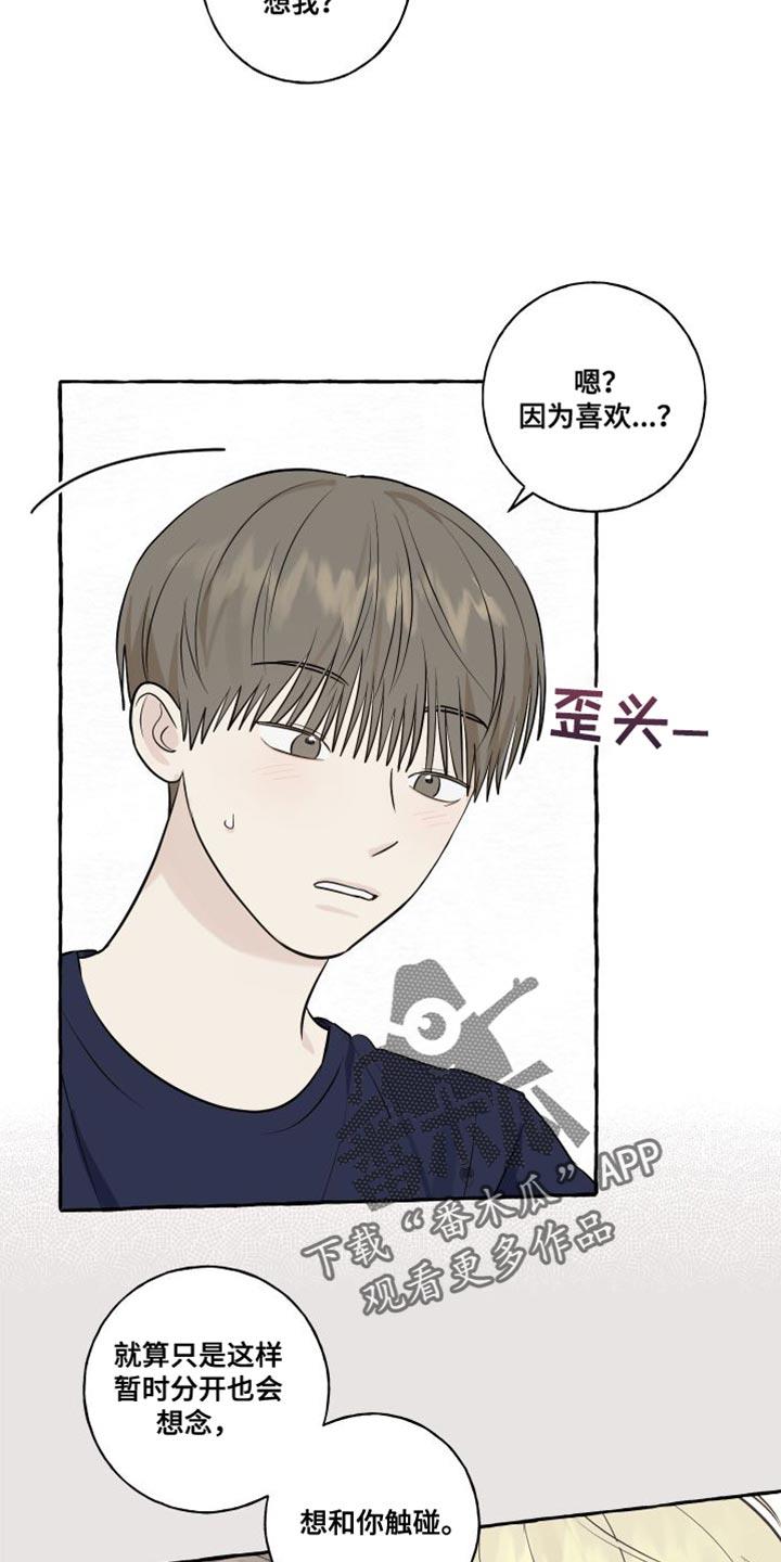 第55话 【第二季】现在许愿 第 15 页